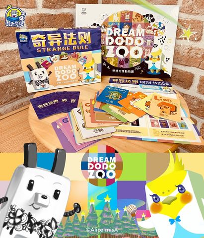 ★《Dream DODO ZOO夢想方塊動物園》 奇異法則新桌遊-board game